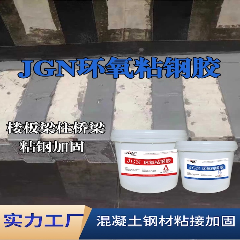 定襄JGN环氧粘钢胶